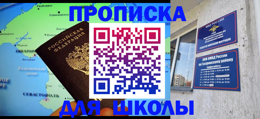 прописка законно в Курчатове