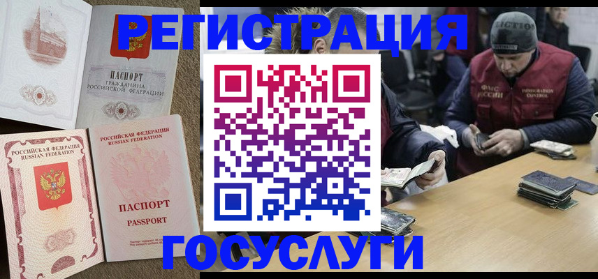 прописка иностранных граждан в Курчатове