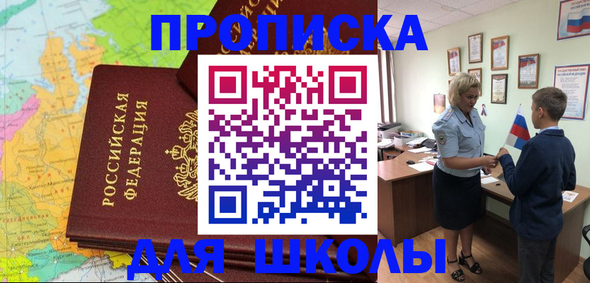 временная регистрация для всех в Курчатове